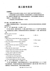 贵州省部分学校2024-2025学年高三上学期9月开学联考英语试题含听力 扫描版无答案