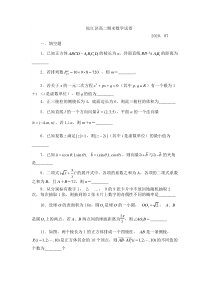 上海市松江区20192020学年高二下学期期末考试数学试题含答案