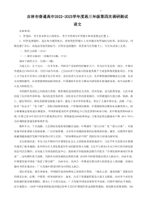 2023届吉林省吉林市普通高中高三下学期第四次调研测试 语文