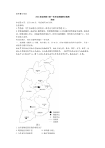 2022届全国高三上学期9月第一次学业质量联合检测地理试题含答案