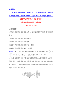 【精准解析】高考物理分层提升练 四十   法拉第电磁感应定律　自感现象