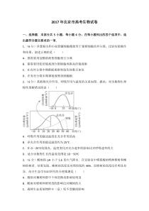 《历年高考生物真题试卷》2017年北京高考生物试题及答案