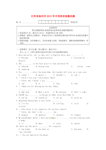 《江苏中考真题英语》江苏省徐州市2015年中考英语真题试题（含答案）