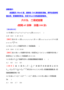 2025届高考数学一轮复习专练69 二项式定理