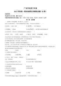 四川省广安市2022-2023学年高一上学期期末检测模拟化学（B卷 ）试题 含答案