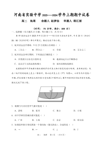 河南省实验中学2023-2024学年高二上学期期中考试  地理