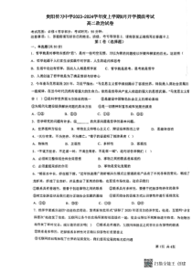 贵州省贵阳市清镇市贵阳传习中学2023-2024学年上学期8月开学摸底考试高二政治试题+