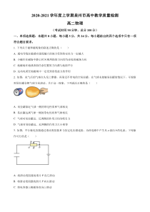 福建省泉州市2020-2021学年高二上学期期末教学质量跟踪监测物理试题含答案