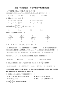 福建省永安一中2020-2021学年高一上学期期中考试数学试题 含答案