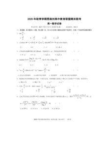 湖北省恩施州高中教育联盟2020-2021学年高一上学期期末联考数学试题 扫描版含答案