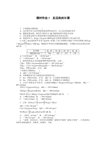 高中化学人教版《选择性必修第一册》全书课时作业Word版含答案