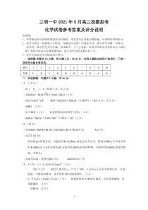 2021届福建省三明第一中学高三5月校模拟考化学试题答案