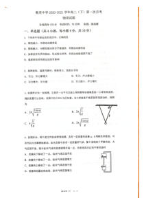 福建省厦门市集美中学2020-2021学年高二下学期第一次月考物理试题 图片版含答案