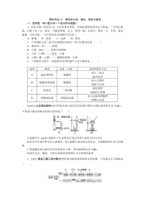 2024届高考一轮复习化学试题（通用版）第36讲　物质的分离、提纯、检验与鉴别 Word版