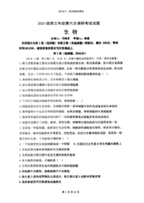 山西省晋城市第一中学2024届高三上学期9月第六次调研考试生物试题+PDF版含答案