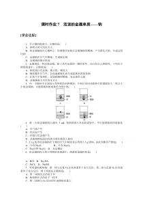 【精准解析】2020-2021学年化学新教材人教版必修1课时作业7活泼的金属单质——钠【高考】