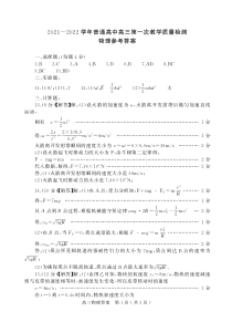 河南省信阳市2022届高三上学期10月第一次教学质量检测（一模）物理试题答案