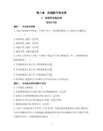 8.3 动能和动能定理 同步练习 -2021-2022学年高一下学期物理人教版（2019）必修第二册含解析