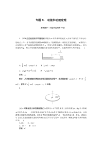 机械能 专题33