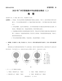 2023年广州市普通高中毕业班综合测试（二）地理