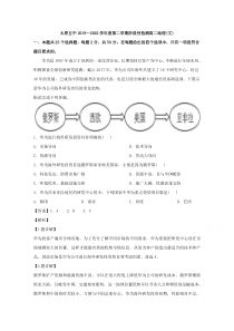 山西省太原市第五中学2019-2020学年高二下学期阶段性检测（5月）地理（文）试题【精准解析】