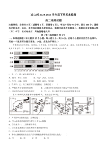 四川省凉山州2020-2021学年高二下学期期末检测地理试题 含答案