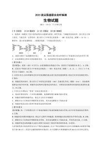 重庆市西南大附中2022-2023学年高三上学期11月拔尖强基联合定时检测生物试题答案