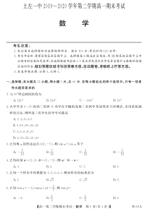 内蒙古土默特左旗第一中学2019-2020学年高一下学期期末考试数学试题（可编辑PDF版，无答案）