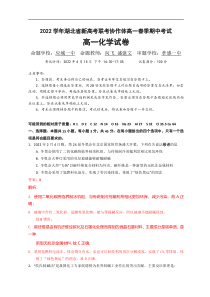 湖北省新高考联考协作体2021-2022学年高一下学期期中考试化学试题 含解析【武汉专题】