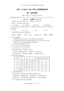 福建省三明市第一中学2020-2021学年高一上学期期中考试化学试卷