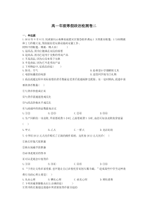 黑龙江省安达市第七中学校2020-2021学年高一寒假作业检测卷（二）政治试卷含答案