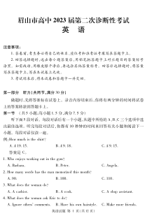 2023届四川省眉山市高三第二次诊断性考试英语试题