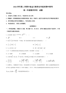 浙江省宁波市金兰教育合作组织2022-2023学年高一下学期期中联考数学试题  