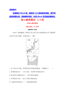 【精准解析】2021高考地理湘教版：核心素养测评+三十四+世界主要的国家【高考】