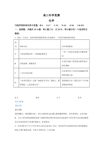 山东省烟台市中英文学校2021届高三上学期冬学竞赛化学试卷【精准解析】