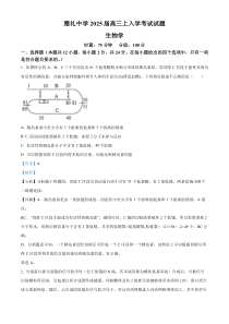 湖南省长沙市雅礼中学2024-2025学年高三上学期入学考试生物试题（解析版）