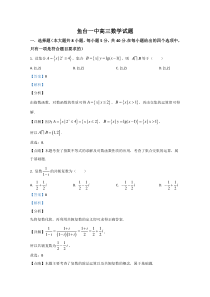 山东省济宁市鱼台县第一中学2021届高三上学期第一次月考（10月）数学试题【精准解析】