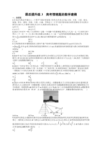 2024届高考二轮复习文科数学试题（老高考旧教材） 课后提升练3　高考情境题的数学建模 Word版含答案