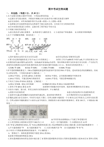 山东省淄博市桓台县第一中学2019-2020高一下学期线上期中考试生物试卷（PDF版）