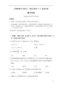 百师联盟2021届高三11月新高考一轮复习联考（三）数学试卷（WPRD版）