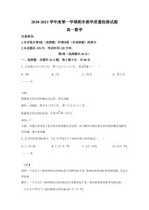 陕西省渭南市大荔县2020-2021学年高一上学期期末考试数学试卷 含解析