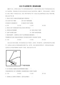 2023年高考真题——文综地理（全国乙卷）+