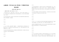 山西省长治市沁源县第一中学2020-2021学年高二下学期开学考试政治试卷含答案