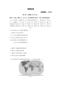 湖北省武汉市五校联合体2019-2020学年高一下学期期中考试地理试卷 含答案【武汉专题】