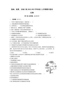 甘肃省陇南、临夏、甘南三地2023届高三上学期期中联考生物试卷 含答案