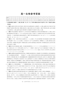 河北省邯郸市2020-2021学年高一下学期期末考试生物答案