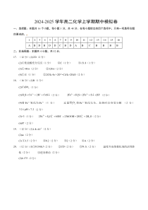 （苏教版2019，选择性必修1专题1~2）（参考答案）