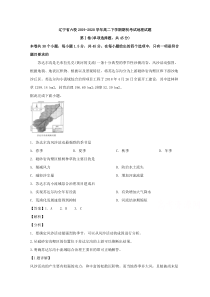 辽宁省六校2019-2020学年高二下学期期初考试地理试题 【精准解析】