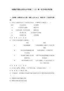 安徽省马鞍山市含山县含山中学2020-2021学年高二第一次月考化学试卷含答案