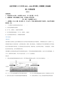 北京市西城区第六十六中学2023-2024学年高二下学期6月月考生物试题  Word版含解析